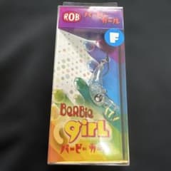 ロブルアー バービーガール F クリクリG2のサムネイル