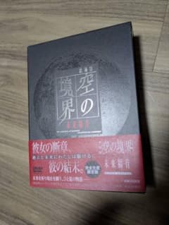 劇場版 空の境界 未来福音 完全生産限定版 DVDのサムネイル
