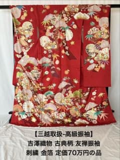 百貨店取扱・正絹未仕立品】吉澤織物 友禅振袖古典柄 定価70万の品