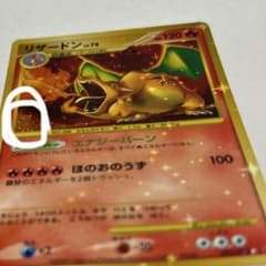 【1ED 渦巻きあり美品】リザードン ☆ [破空の激闘] 092/092 1ED 渦巻きあり美品】リザードン ☆ [破空の激闘] 092/092 - メルカリ