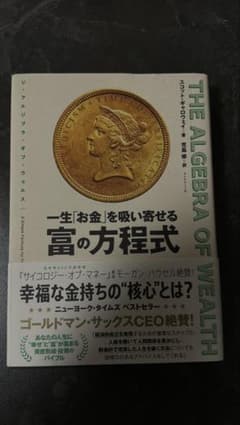 一生「お金」を吸い寄せる富の方程式 スコット・ギャロウェイのサムネイル