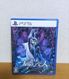 PS5／BAR ステラアビス