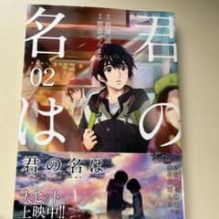 君の名は　新海誠のサムネイル