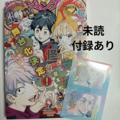 付録あり】ジャンプSQ. 2026年6月号＋購入特典クリアカードファンバス