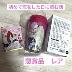 限定懸賞当選品＊初めて恋をした日に読む話 オリジナルタンブラー 