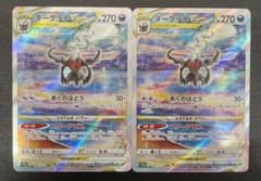 kncard77-2968 ダークライVSTAR 228/172 SAR 2枚 - メルカリ