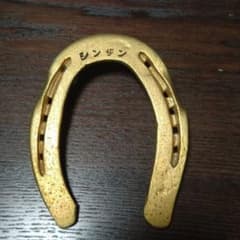 名馬シンザンの本物蹄鉄のサムネイル