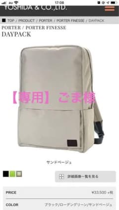 ⭐️再値下げ⭐️PORTERリュック_PORTER FINESSE DAYPACKのサムネイル