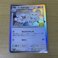 イッカネズミ MEGA 拡張パック 30th