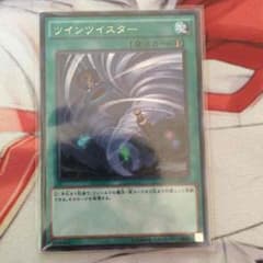 遊戯王 ツインツイスターのサムネイル