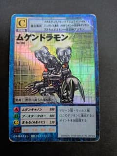 デジモンカード ムゲンドラモン Bo-136のサムネイル