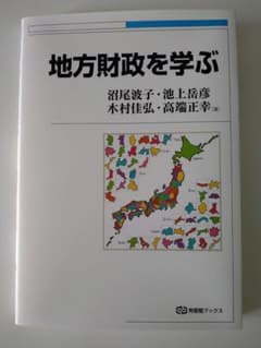 地方財政を学ぶのサムネイル
