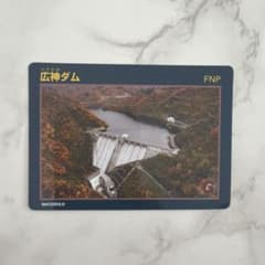 新潟県 広神ダム ダムカードのサムネイル