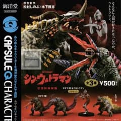 シンウルトラマン ガチャのサムネイル