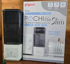 本日まで値下 Pigeon 哺乳びんスチーム除菌・乾燥器 ポチットスリム 