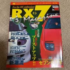 RX―7マガジン no.005のサムネイル
