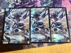 デュエルマスターズ　罪無ウォダラ垓　3枚のサムネイル