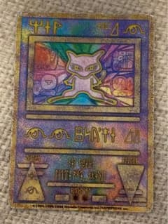 古代ミュウ　エラー版　Nintedoのサムネイル