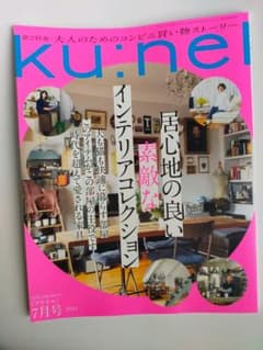 ku:nel  クウネル　7月号のサムネイル