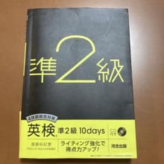 4技能総合対策 英検準2級10days ライティング強化で得点力アップのサムネイル