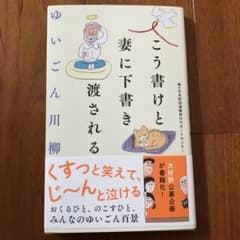 ゆいごん川柳 こう書けと妻に下書き渡されるのサムネイル