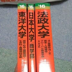 赤本セットのサムネイル