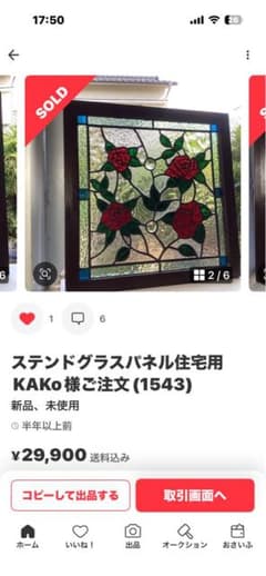 kura様ご確認用 ステンドグラスパネル 住宅用 3点セット - メルカリ
