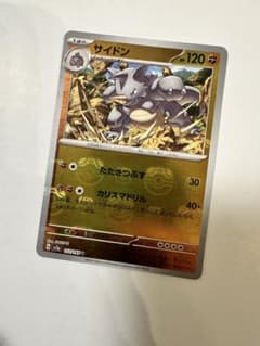サイドン マスターボールミラーのサムネイル