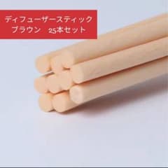 デュフューザー スティック 25本セットのサムネイル