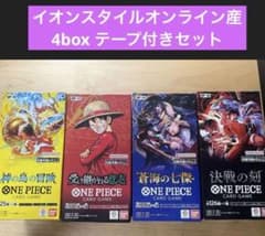 ワンピースBOX テープ付　受け継がれる意志　蒼海の七傑　神の島の冒険　決戦の刻のサムネイル