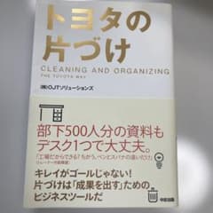 トヨタの片づけのサムネイル