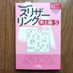 スリザーリンク5のサムネイル