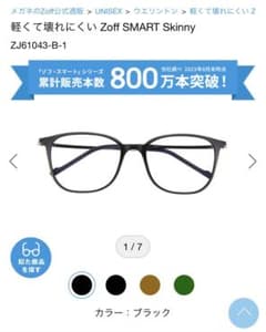 Zoff  ZJ61043-B-1 イエローライトカットレンズ付きのサムネイル