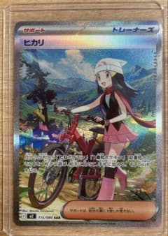 ポケモンカード　ヒカリSAR