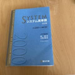システム英単語のサムネイル