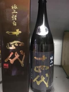 十四代 1800ml 極上諸白 リン様専用のサムネイル