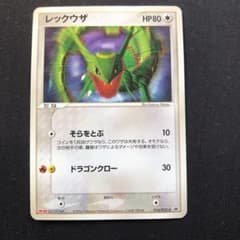 レックウザ Meijiコラボ プロモカード HP80 ポケカ ポケモンカード
