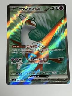 ラティアスex SR 078/064 SV7a 楽園ドラゴーナ