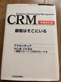 CRM 顧客はそこにいるのサムネイル