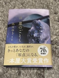 汝、星のごとくのサムネイル