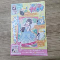 2024年ちゃお9月号付録  ひみつのアイプリ カードのサムネイル