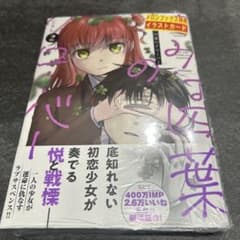 きみは四葉のクローバー 2-5巻　初版未開封　特典イラストカード　メロンブックス きみは四葉のクローバー 2巻 初版 メロンブックス 特典 イラストカード