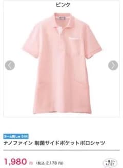 NURSERY 制菌サイドポケットポロシャツ　ピンクのサムネイル