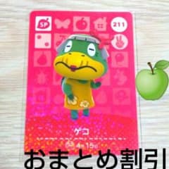 ✿おまとめ✿ どうぶつの森 amiiboカード あつまれどうぶつの森 amiiboカード SP 211 【ゲコ】 あつ森 どう森