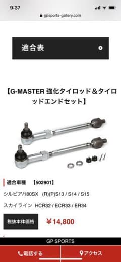 GP SPORT タイロッド&エンドセット　新品未使用のサムネイル
