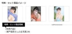 瀬戸環奈　生写真3枚セットのサムネイル