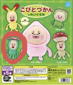 こびとづかん ぬいぐるみ 全5種のサムネイル