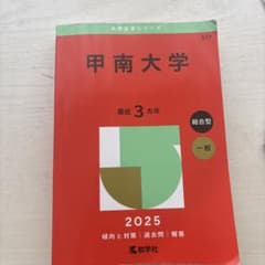 甲南大学のサムネイル