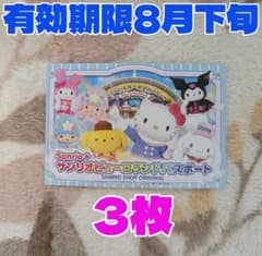 新 サンリオ ピューロランド チケット パスポート 3枚 A - メルカリ