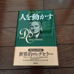 人を動かすのサムネイル